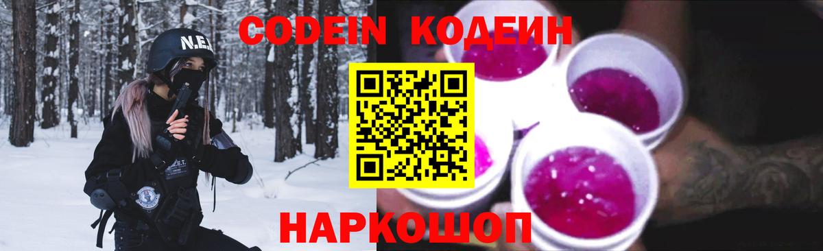 Буйнакск  Codein напиток Lean (лин)  Кодеин напиток Lean (лин)  Вход с VPN 