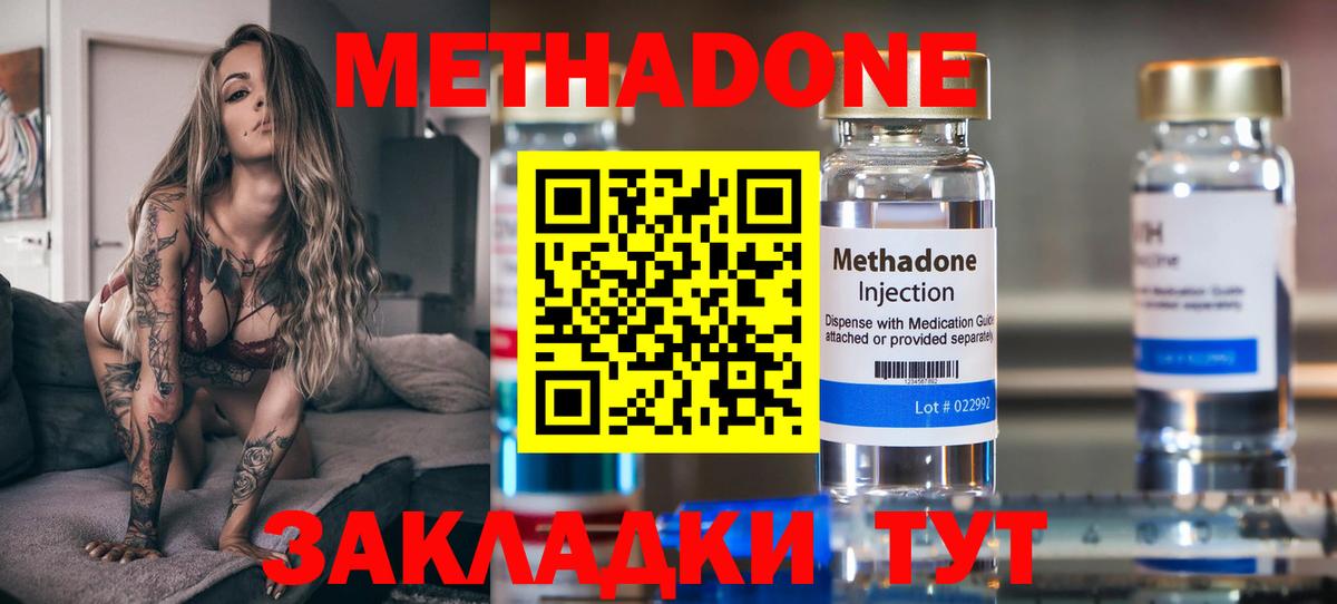 МЕТАДОН methadone Буйнакск